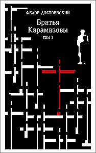 The Brothers Karamazov (a set of two books)