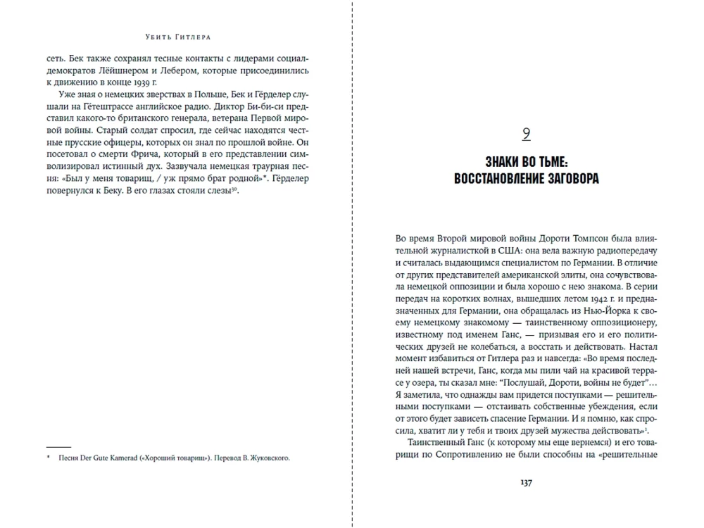 Убить Гитлера: История покушений