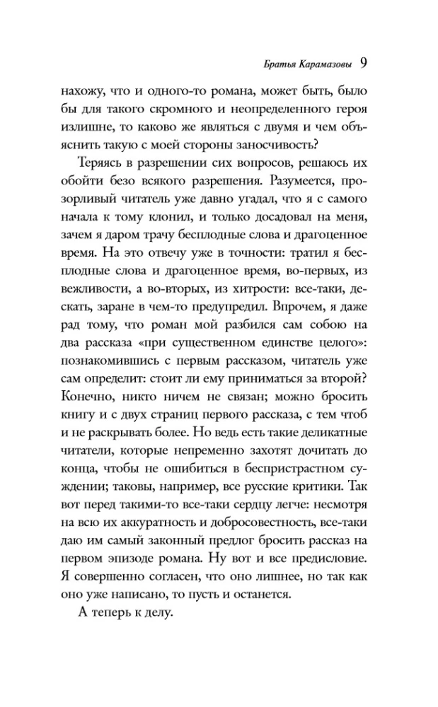 The Brothers Karamazov (a set of two books)