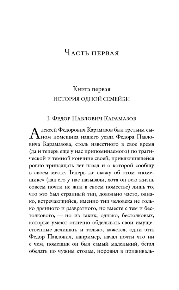 The Brothers Karamazov (a set of two books)
