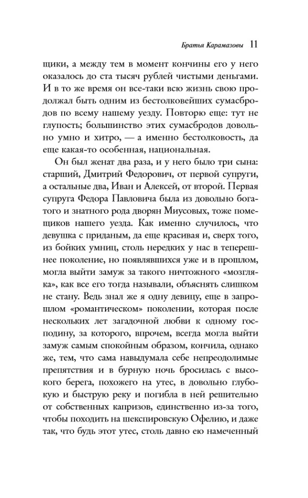 The Brothers Karamazov (a set of two books)