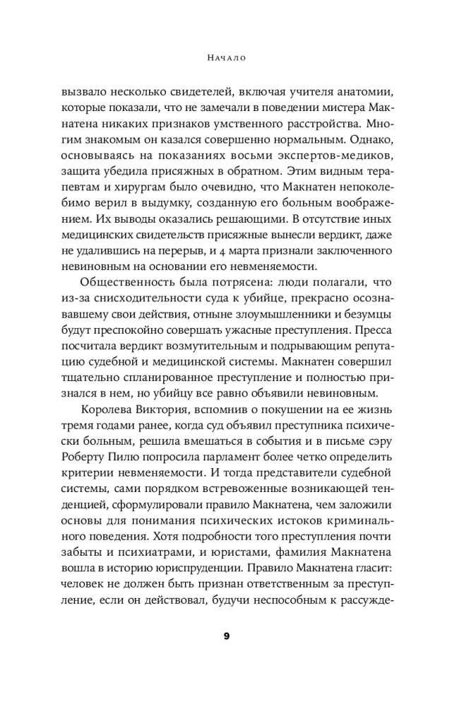 Criminal Mind: Forensic Psychiatrist on Maniacs, Psychopaths, Killers, and the Nature of Violence