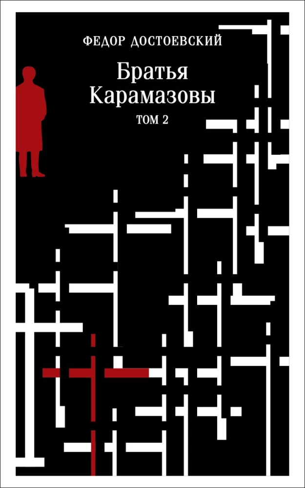 The Brothers Karamazov (a set of two books)