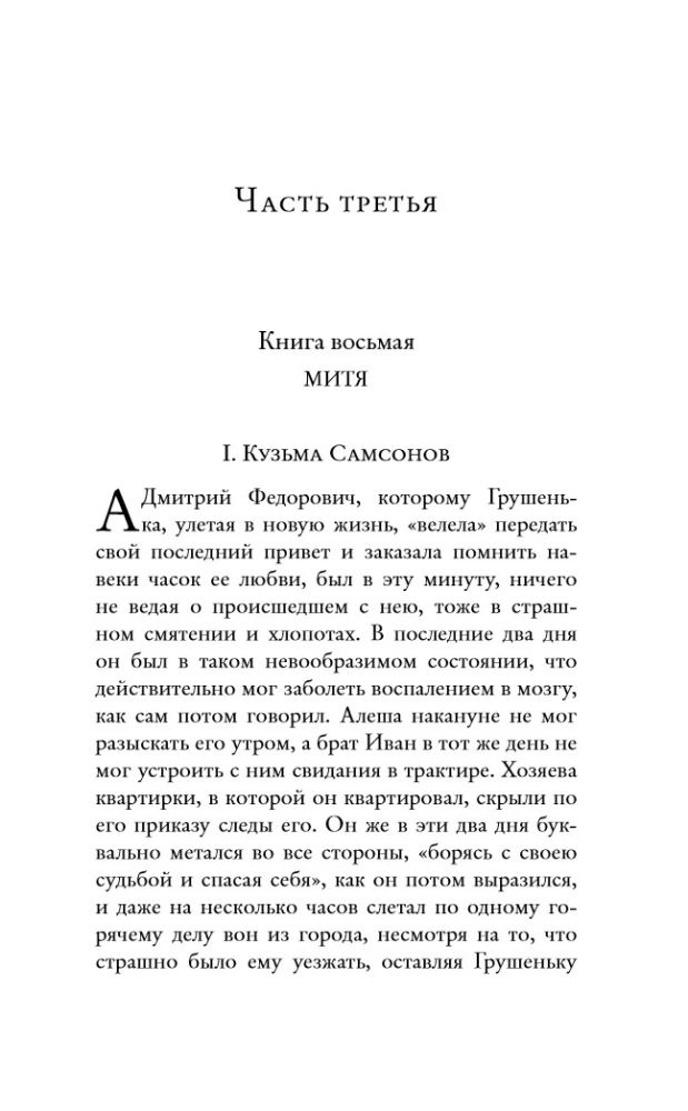 The Brothers Karamazov (a set of two books)