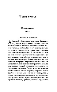 The Brothers Karamazov (a set of two books)