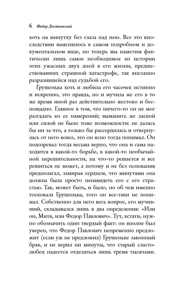 The Brothers Karamazov (a set of two books)