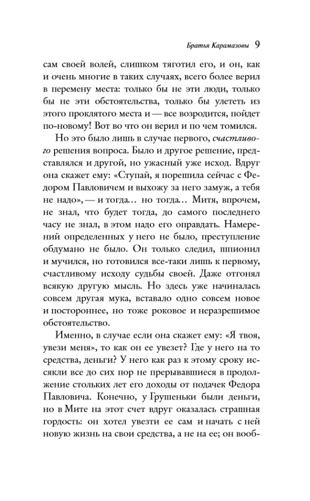 The Brothers Karamazov (a set of two books)