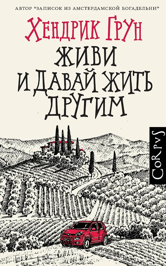 Żyj i daj żyć innym