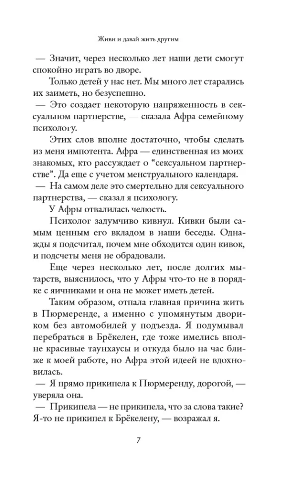 Живи и давай жить другим