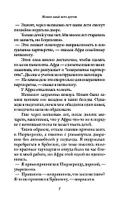 Живи и давай жить другим