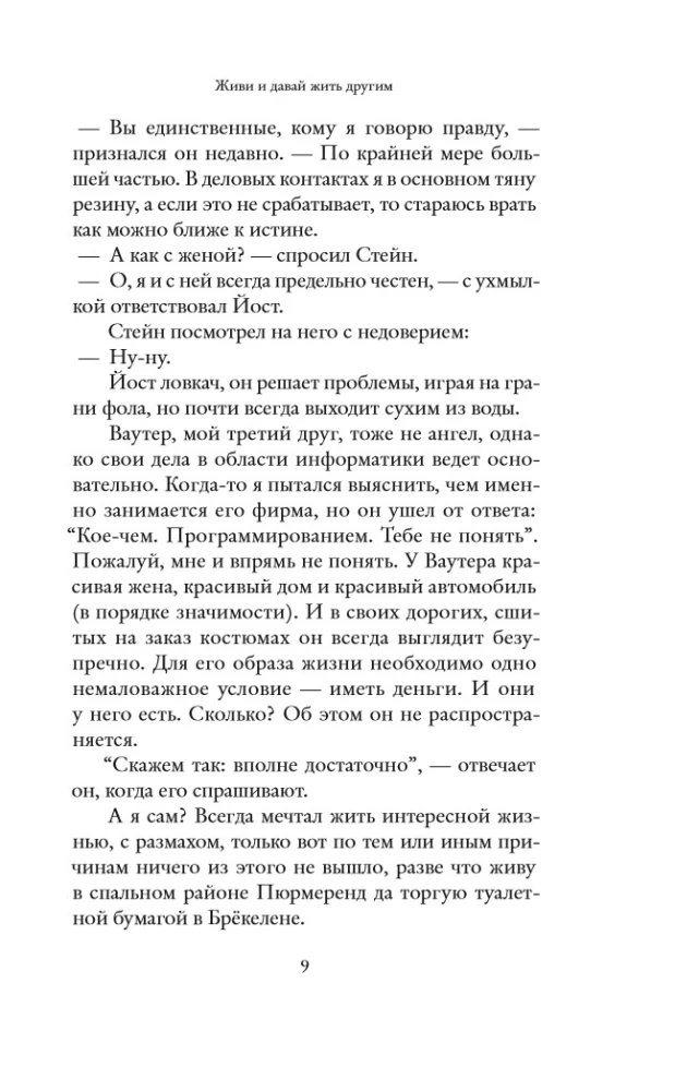 Живи и давай жить другим