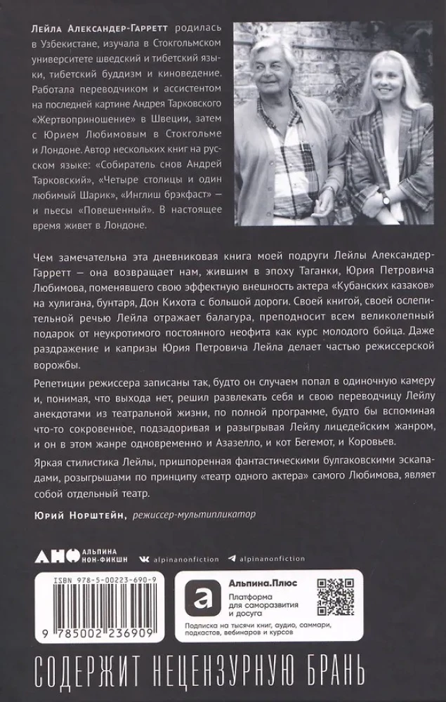 Jūrijs Ljubimovs: ceļš pie Meistara