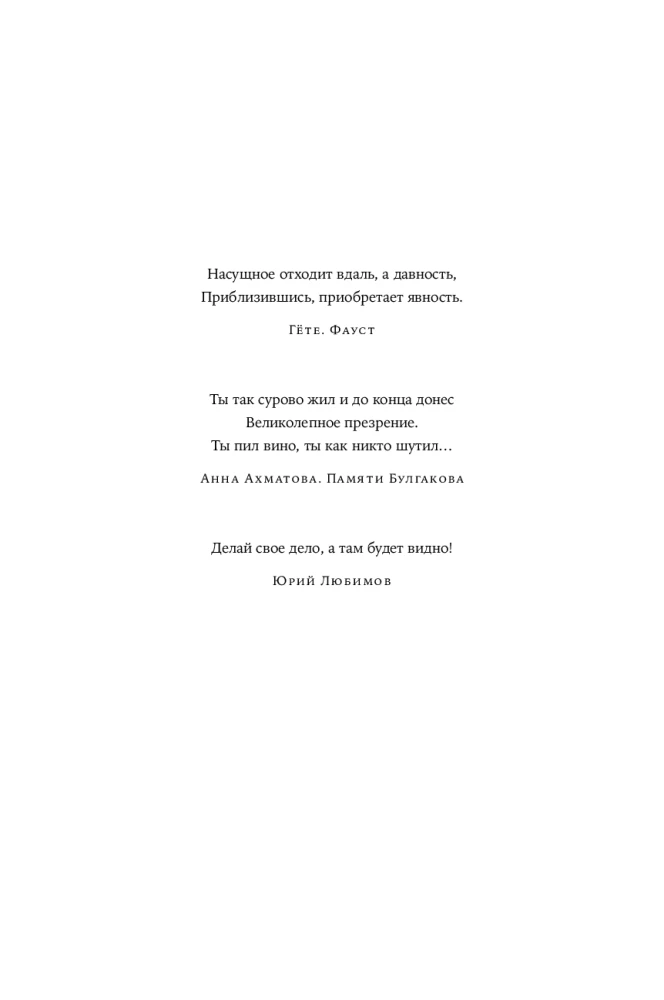 Jūrijs Ljubimovs: ceļš pie Meistara