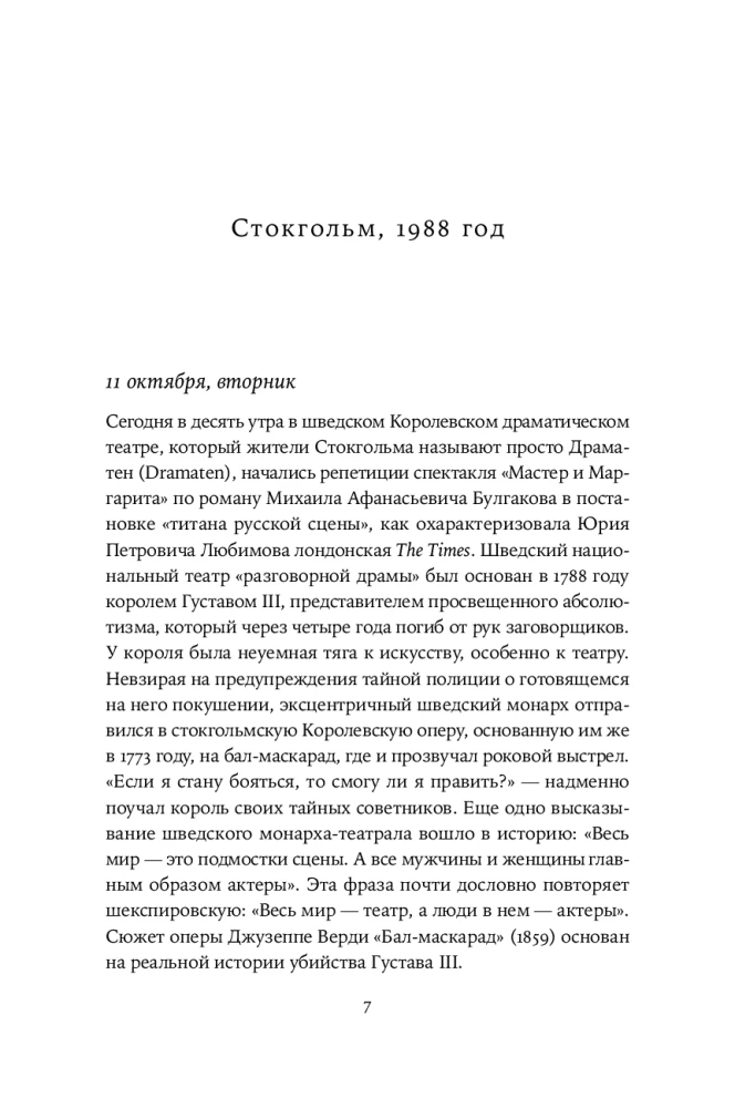 Jūrijs Ljubimovs: ceļš pie Meistara