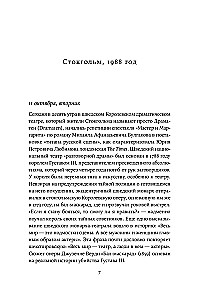 Jūrijs Ljubimovs: ceļš pie Meistara