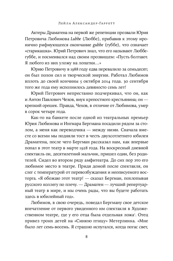 Jūrijs Ljubimovs: ceļš pie Meistara