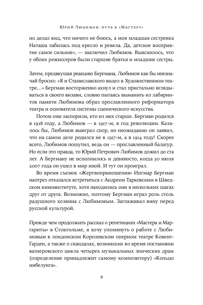 Jūrijs Ljubimovs: ceļš pie Meistara