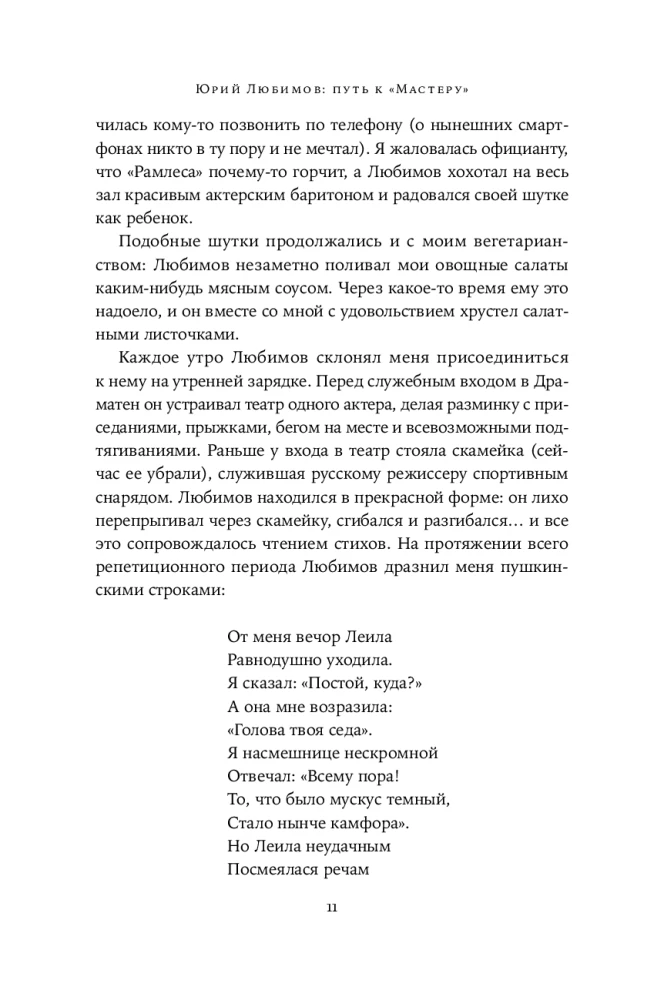 Jūrijs Ljubimovs: ceļš pie Meistara