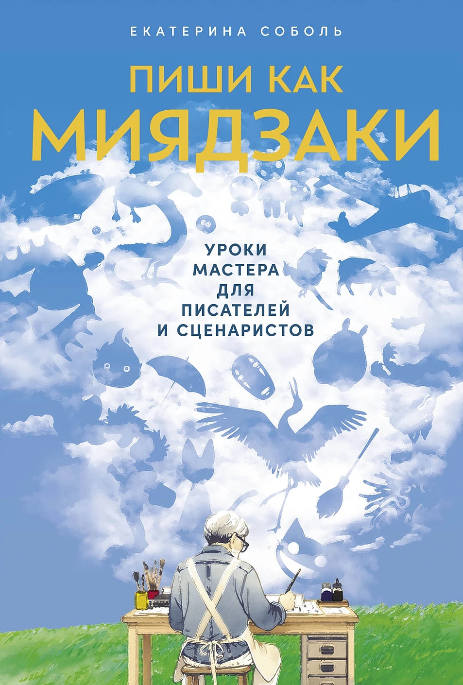 Write Like Miyazaki: Masterclass Lessons for Writers and Screenwriters