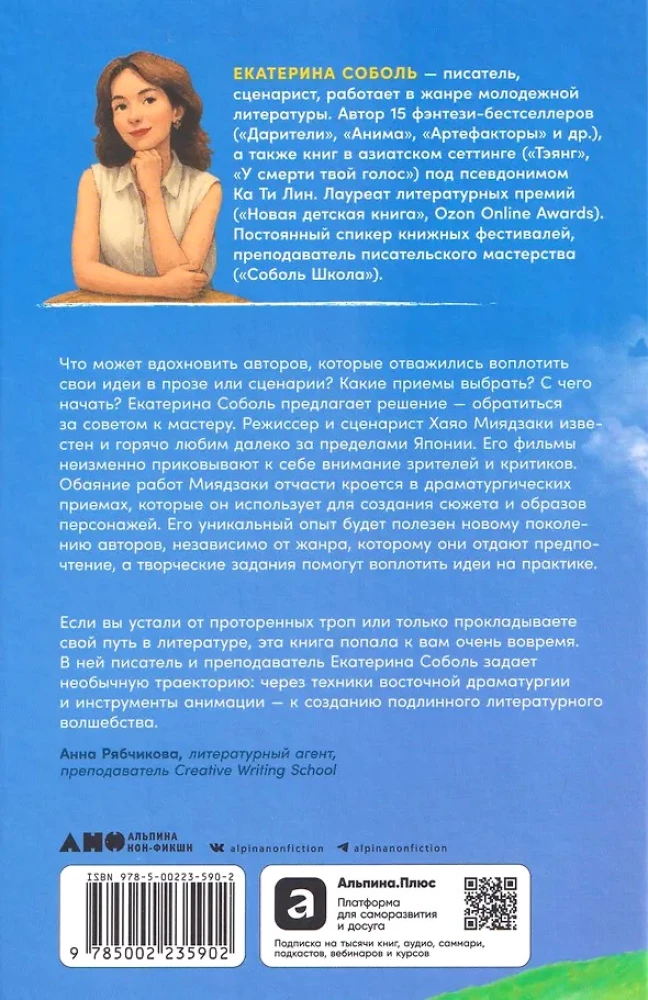 Raksti kā Mijadzaki: Meistara mācības rakstniekiem un scenāristiem