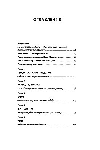 Raksti kā Mijadzaki: Meistara mācības rakstniekiem un scenāristiem