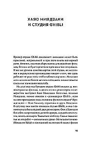 Raksti kā Mijadzaki: Meistara mācības rakstniekiem un scenāristiem