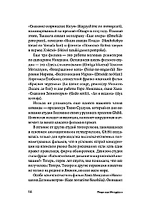 Raksti kā Mijadzaki: Meistara mācības rakstniekiem un scenāristiem