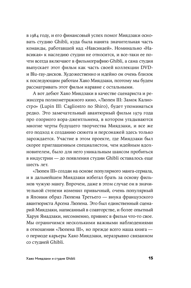 Raksti kā Mijadzaki: Meistara mācības rakstniekiem un scenāristiem