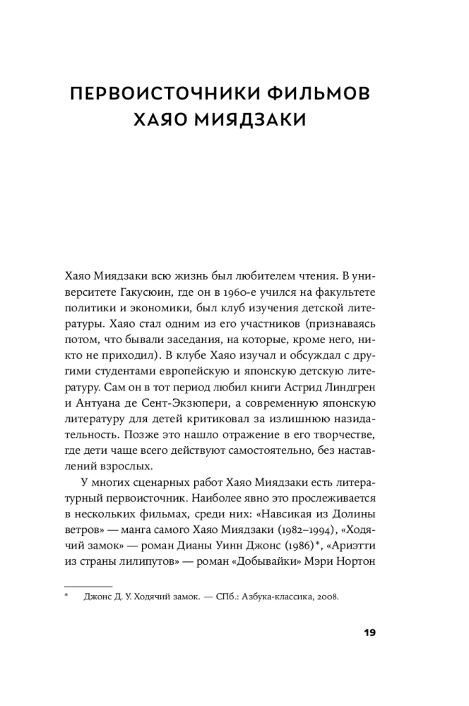 Raksti kā Mijadzaki: Meistara mācības rakstniekiem un scenāristiem