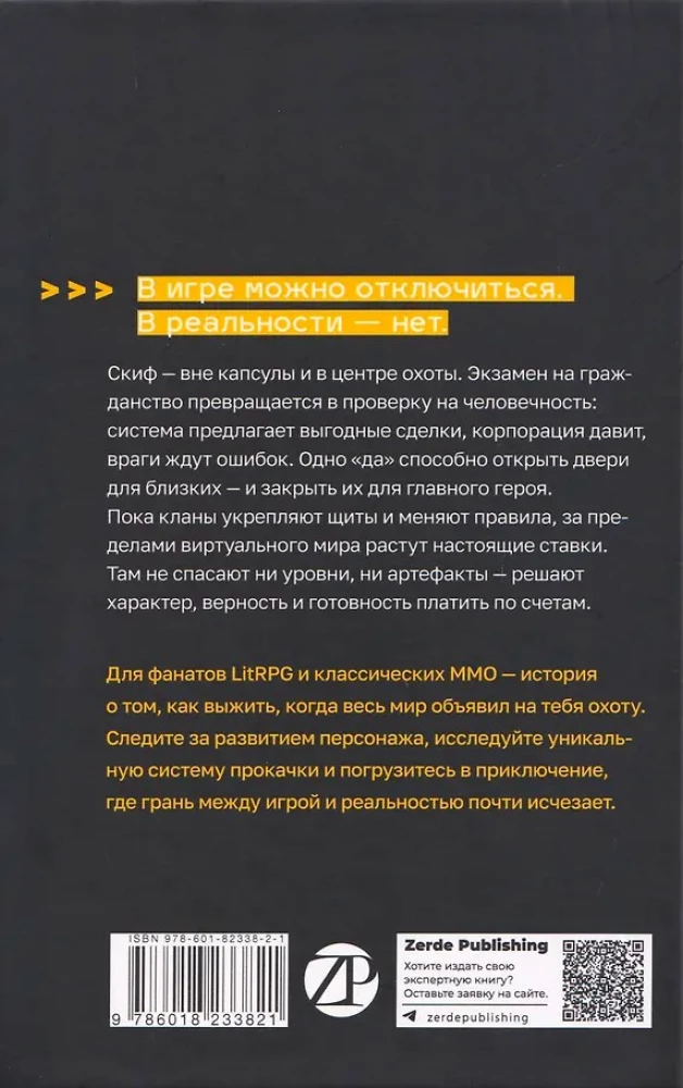 Disgardium. Book 11. Out of the Game