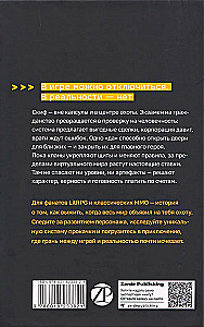 Disgardium. Book 11. Out of the Game