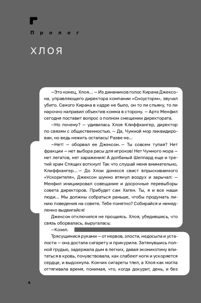 Disgardium. Book 11. Out of the Game