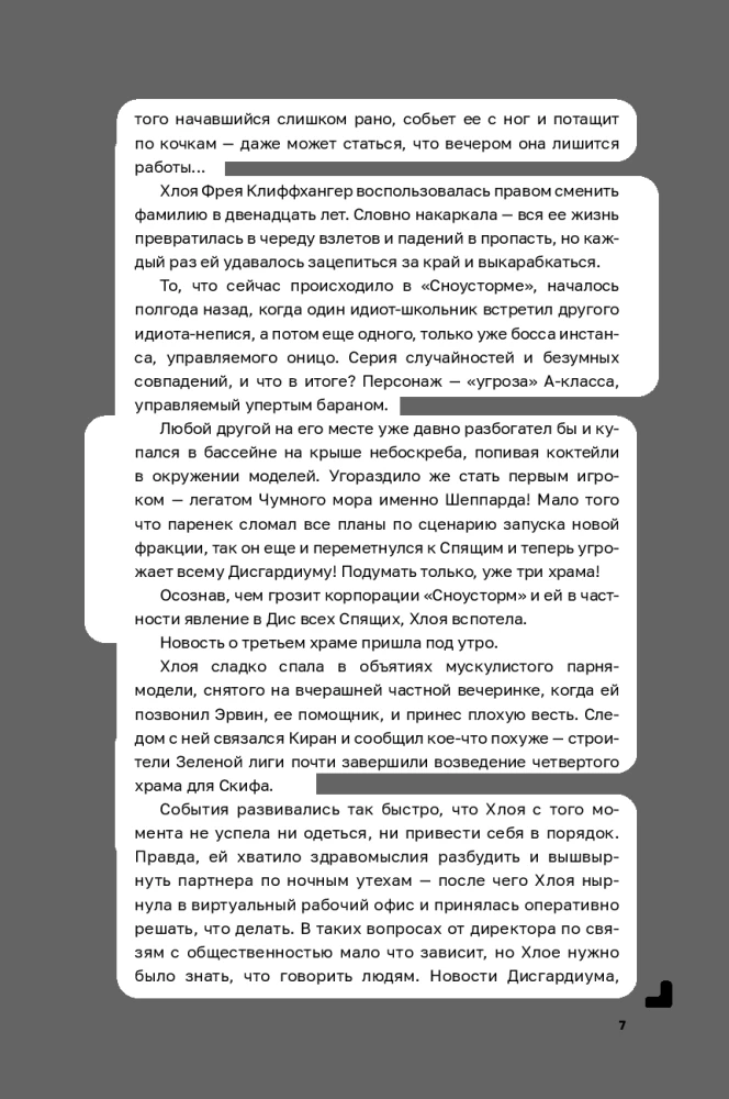 Disgardium. Book 11. Out of the Game