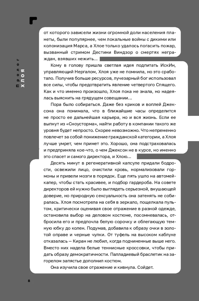 Disgardium. Book 11. Out of the Game