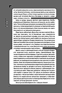 Disgardium. Book 11. Out of the Game