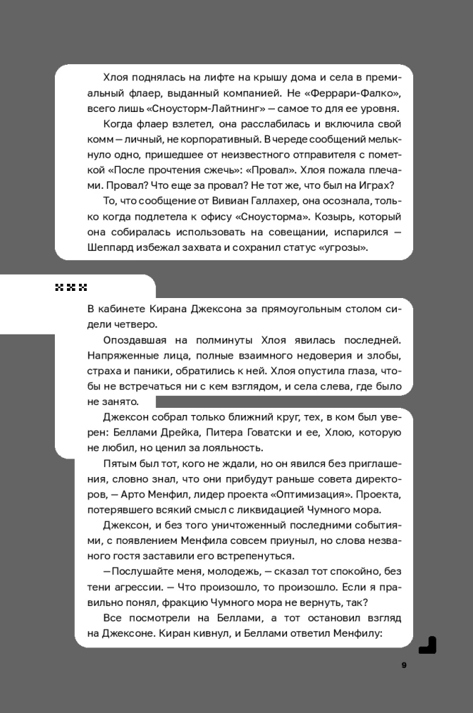 Disgardium. Book 11. Out of the Game