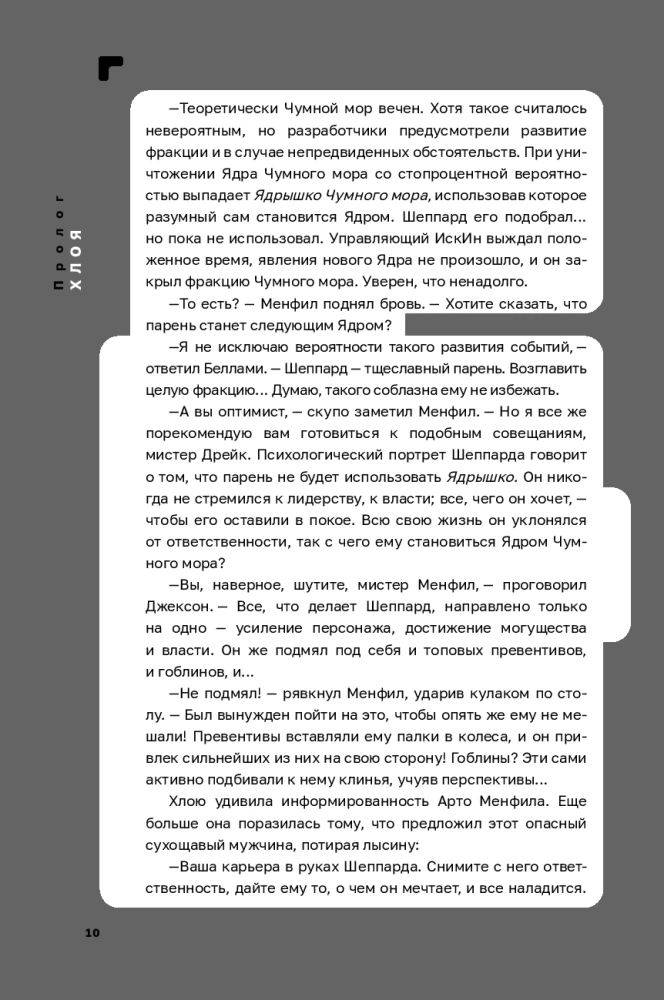 Disgardium. Book 11. Out of the Game