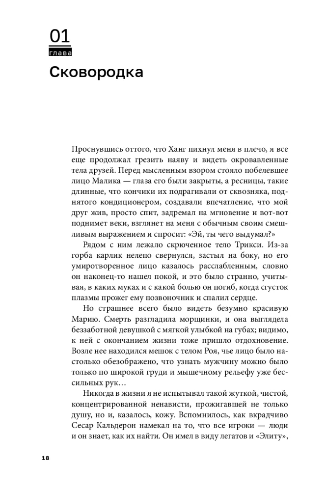 Disgardium. Book 11. Out of the Game