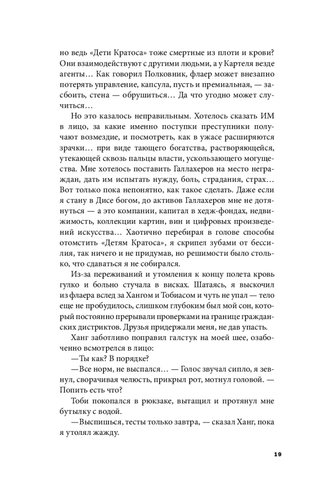 Disgardium. Book 11. Out of the Game