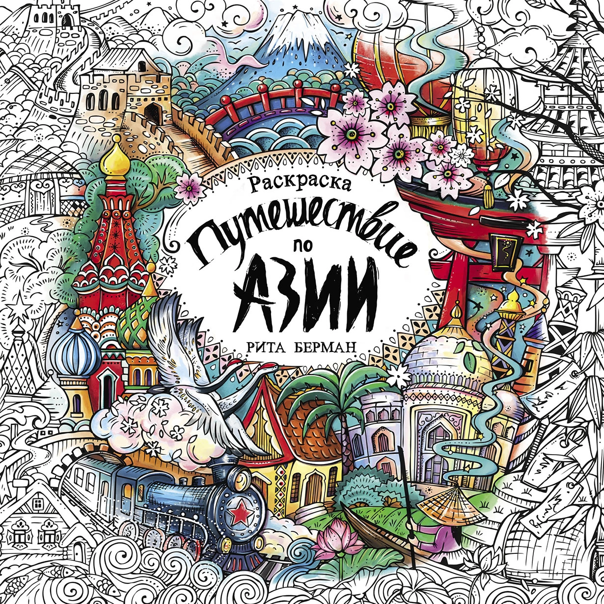 Traveling Through Asia