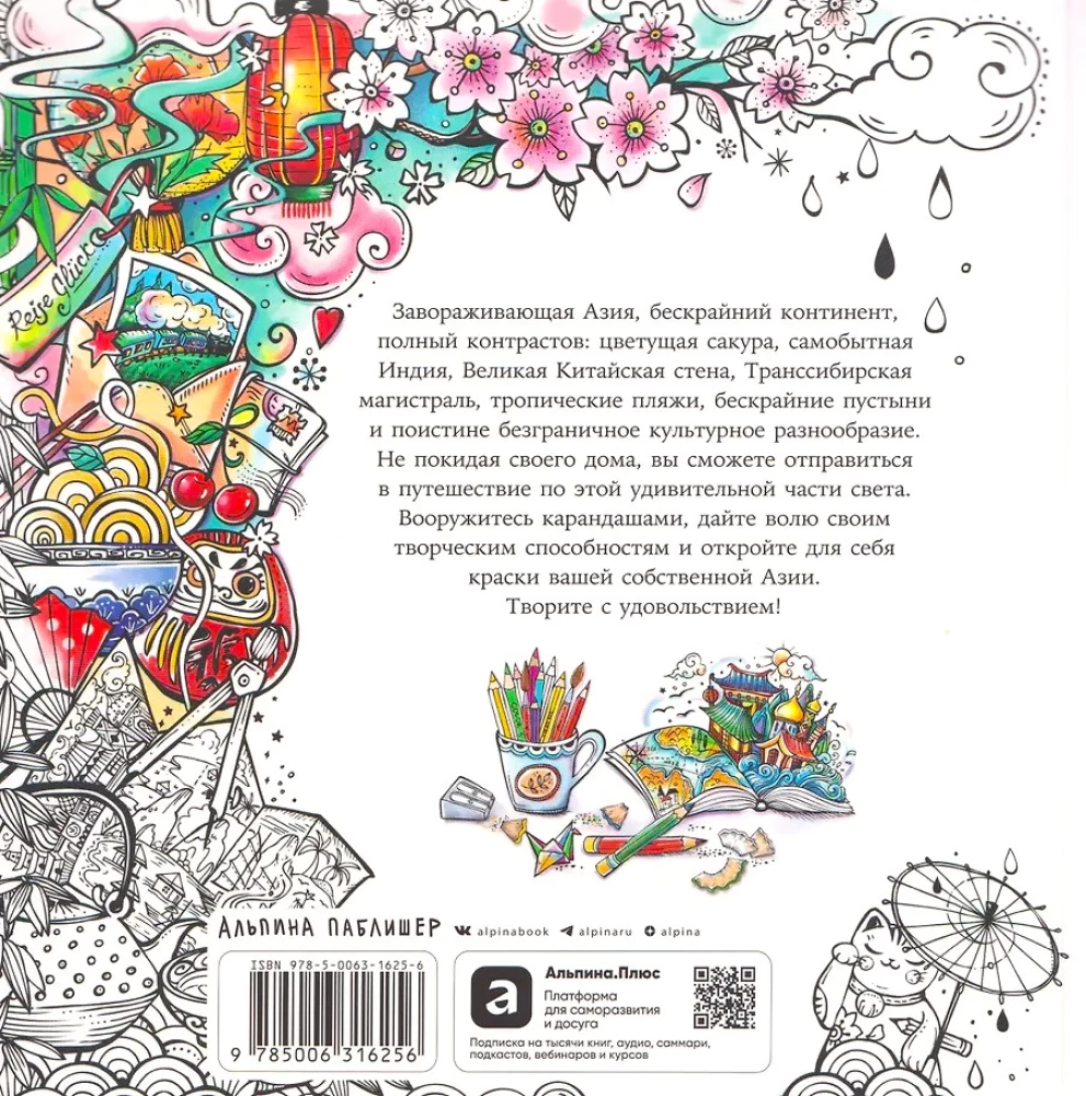 Путешествие по Азии