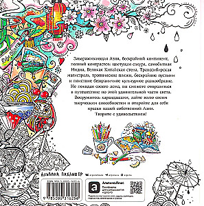 Путешествие по Азии