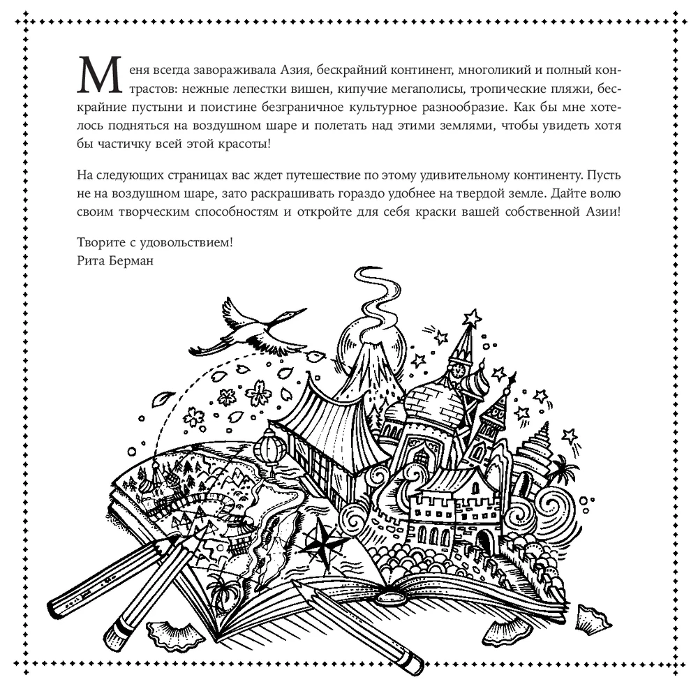 Путешествие по Азии