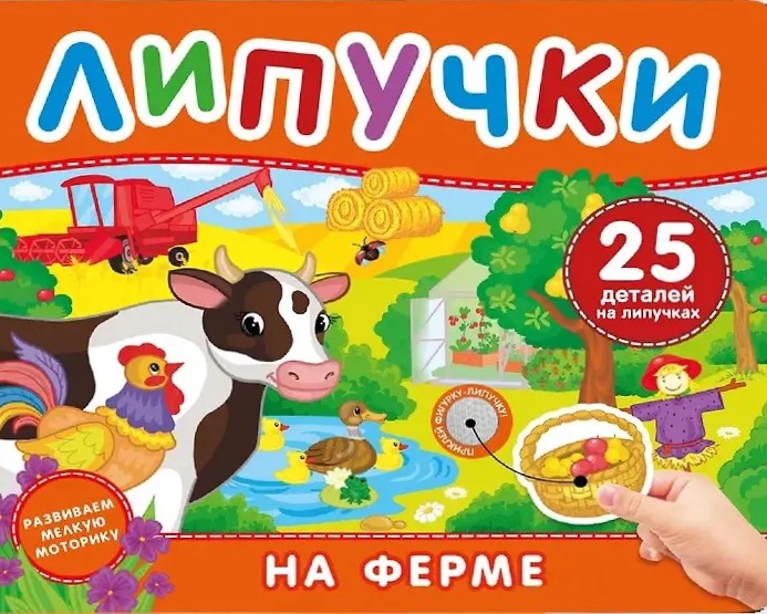 Na farmie. Książka z rzepami