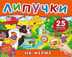 On the Farm. A Book with Velcro