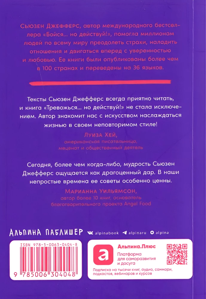 Uztraucies... bet rīkojies! Miera māksla nenoteiktības pasaulē. Garīgās prakses un vingrinājumi