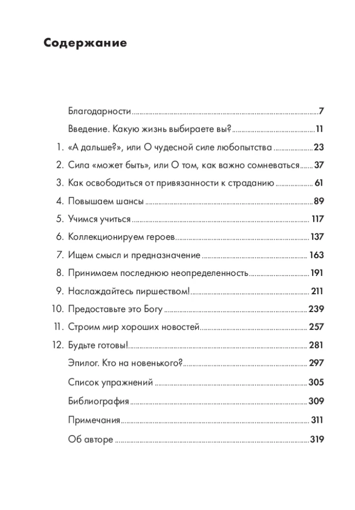 Uztraucies... bet rīkojies! Miera māksla nenoteiktības pasaulē. Garīgās prakses un vingrinājumi