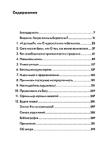 Uztraucies... bet rīkojies! Miera māksla nenoteiktības pasaulē. Garīgās prakses un vingrinājumi