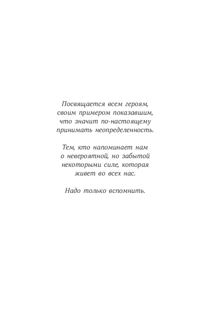 Uztraucies... bet rīkojies! Miera māksla nenoteiktības pasaulē. Garīgās prakses un vingrinājumi