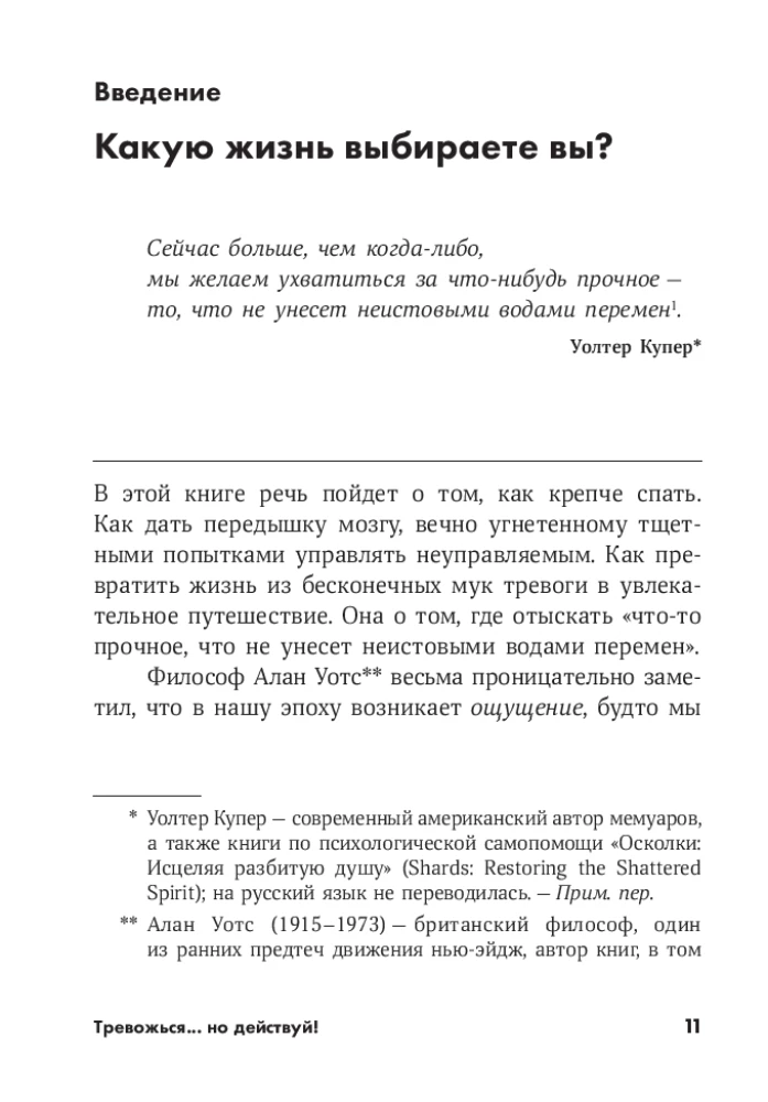 Uztraucies... bet rīkojies! Miera māksla nenoteiktības pasaulē. Garīgās prakses un vingrinājumi